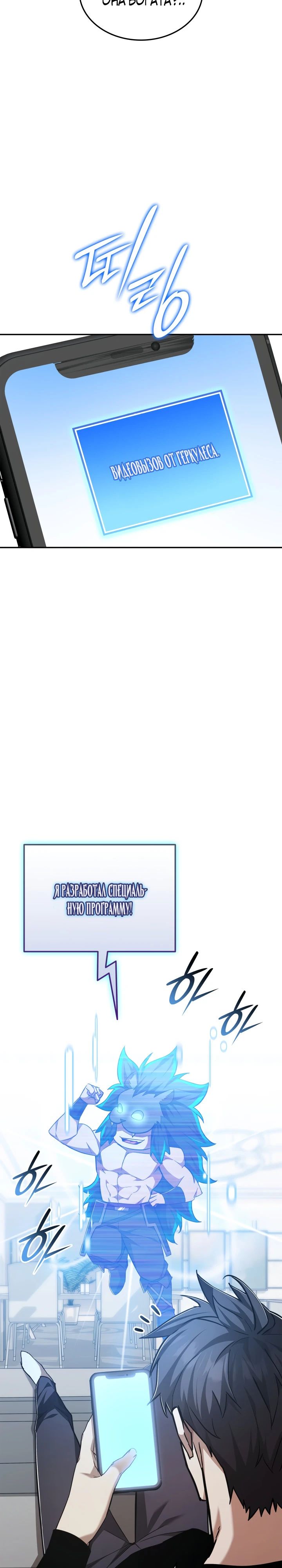 Манга Подпишитесь на канал Ранкера - Глава 78 Страница 23