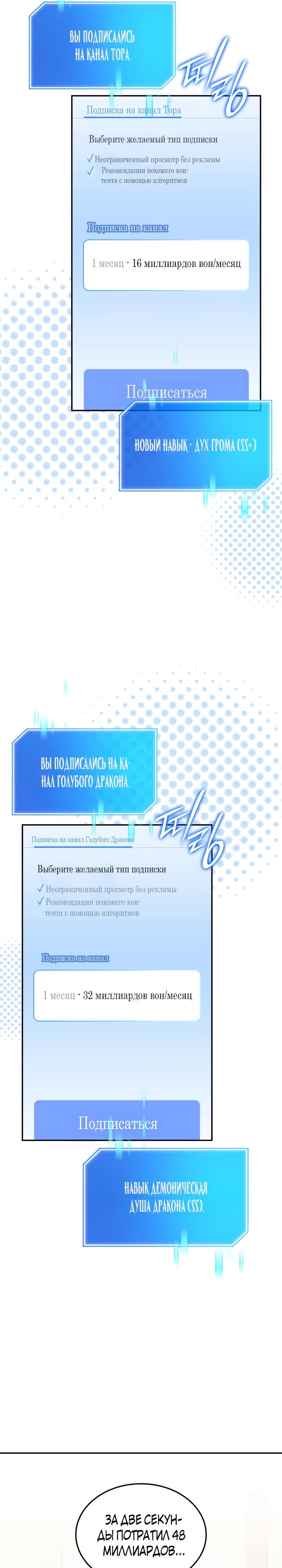 Манга Подпишитесь на канал Ранкера - Глава 78 Страница 31