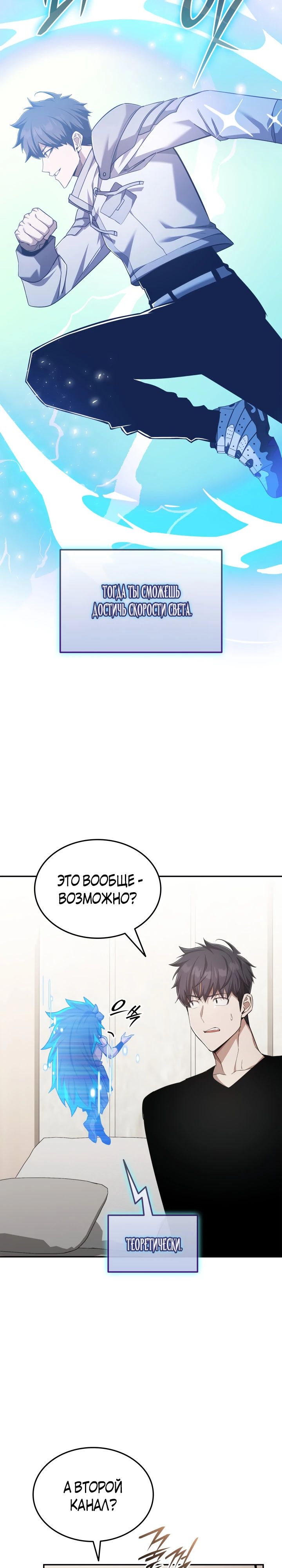 Манга Подпишитесь на канал Ранкера - Глава 78 Страница 28