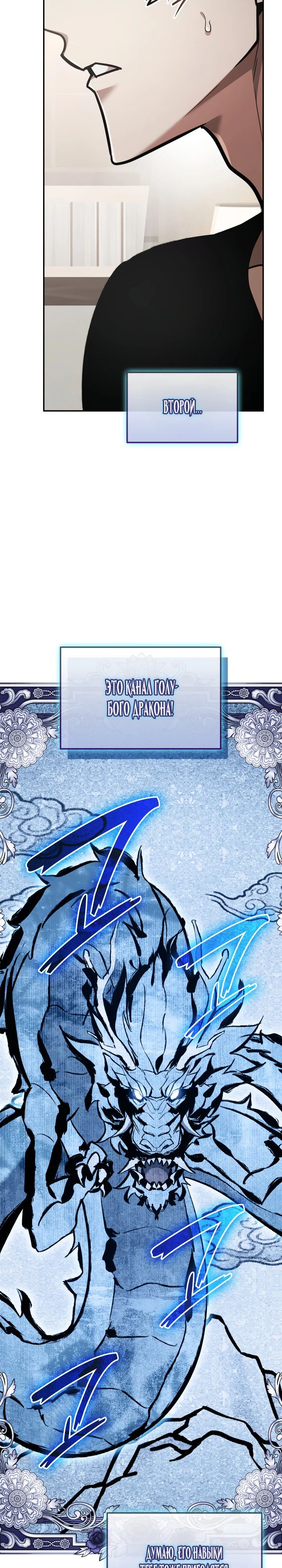 Манга Подпишитесь на канал Ранкера - Глава 78 Страница 29