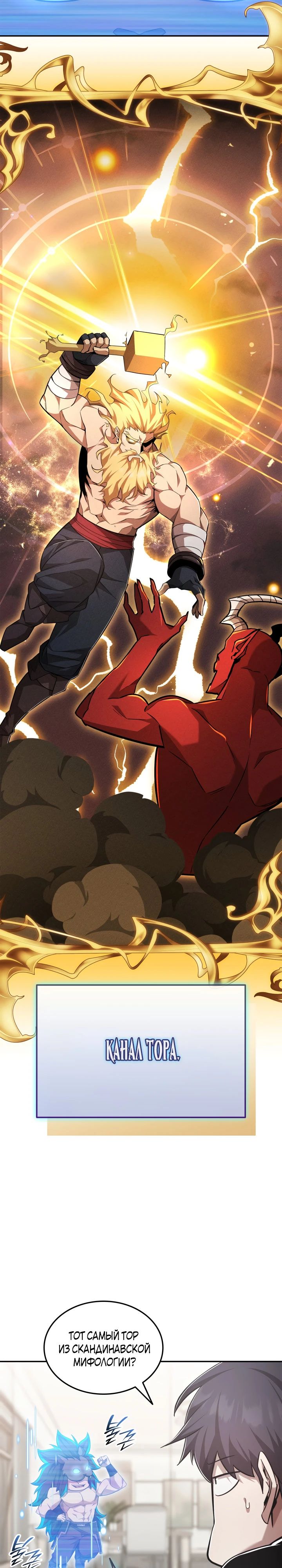 Манга Подпишитесь на канал Ранкера - Глава 78 Страница 26
