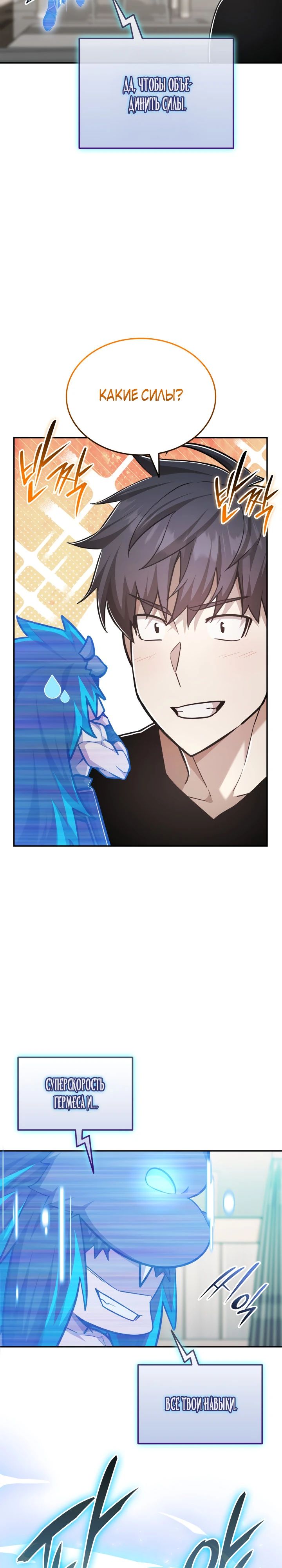 Манга Подпишитесь на канал Ранкера - Глава 78 Страница 27