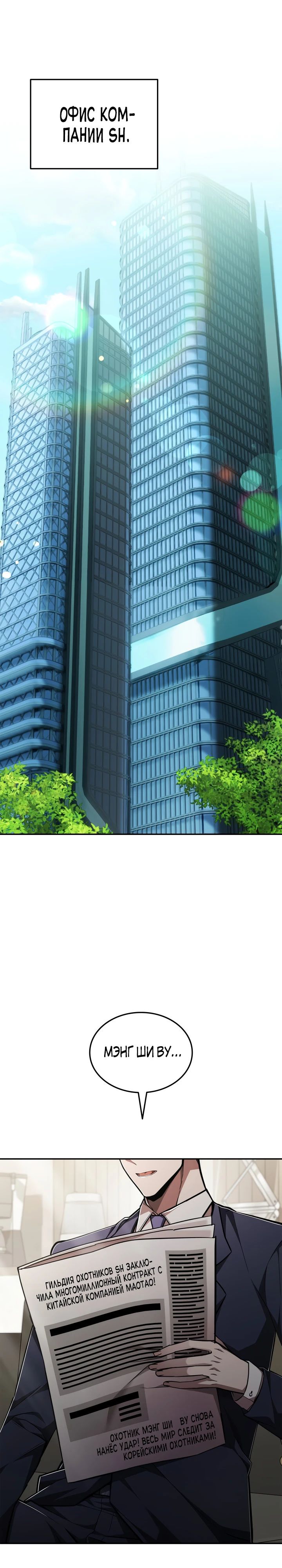 Манга Подпишитесь на канал Ранкера - Глава 78 Страница 4