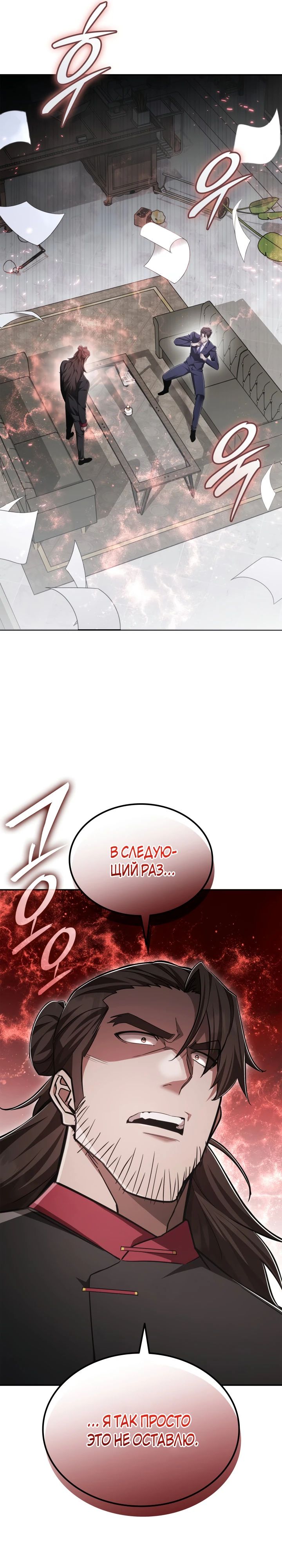 Манга Подпишитесь на канал Ранкера - Глава 78 Страница 16