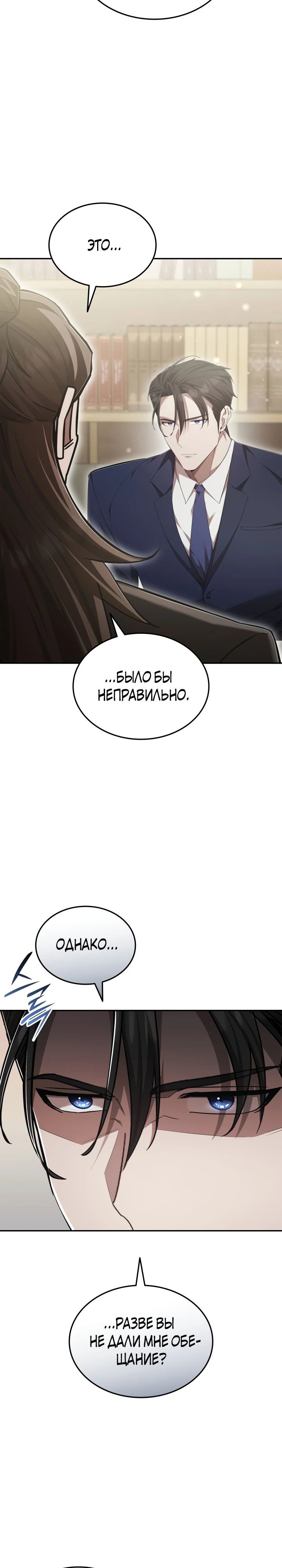 Манга Подпишитесь на канал Ранкера - Глава 78 Страница 8