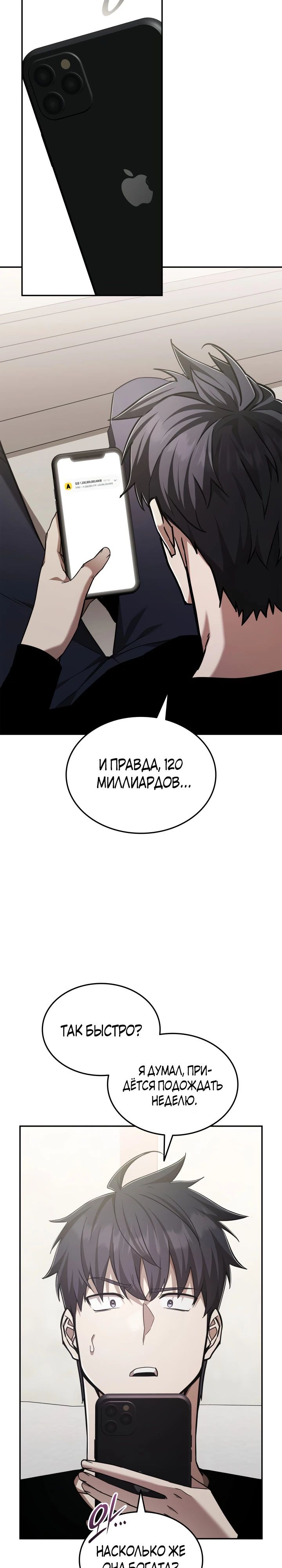 Манга Подпишитесь на канал Ранкера - Глава 78 Страница 22