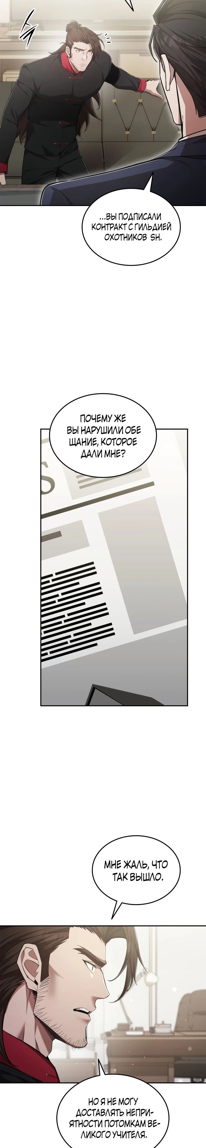 Манга Подпишитесь на канал Ранкера - Глава 78 Страница 7