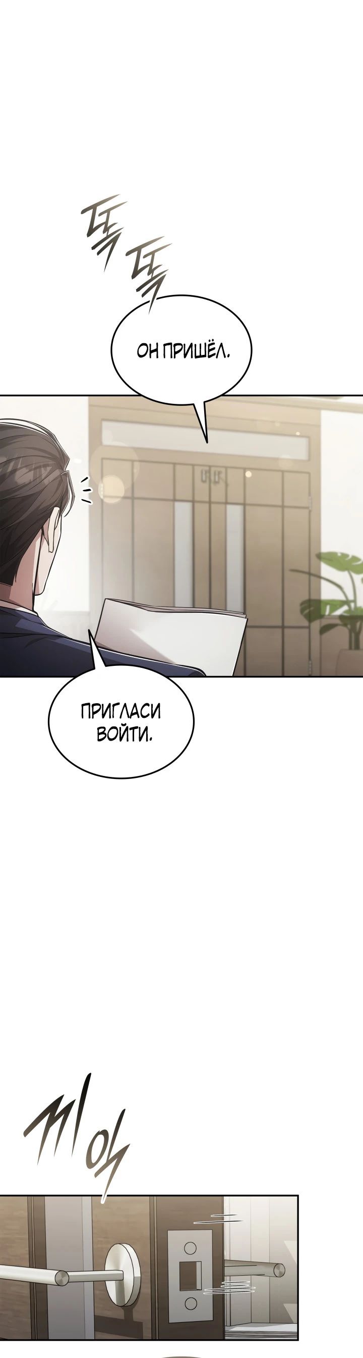 Манга Подпишитесь на канал Ранкера - Глава 78 Страница 5