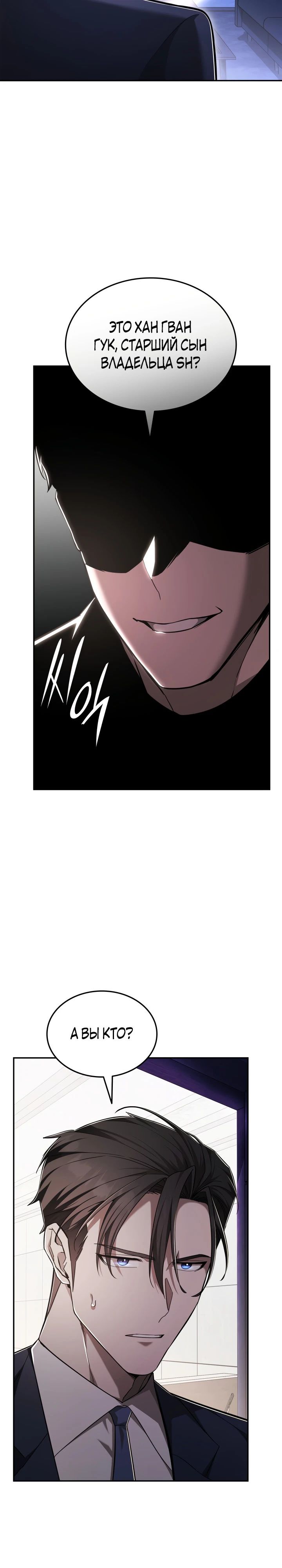 Манга Подпишитесь на канал Ранкера - Глава 78 Страница 34