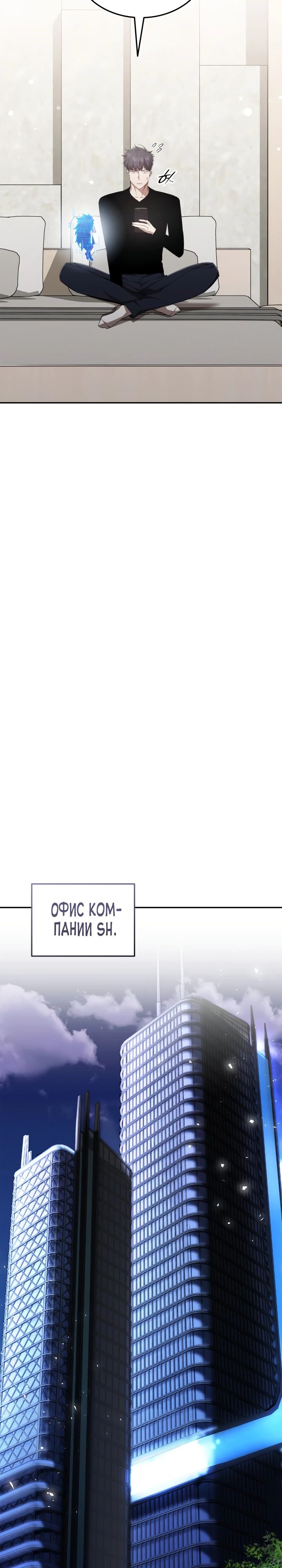 Манга Подпишитесь на канал Ранкера - Глава 78 Страница 32