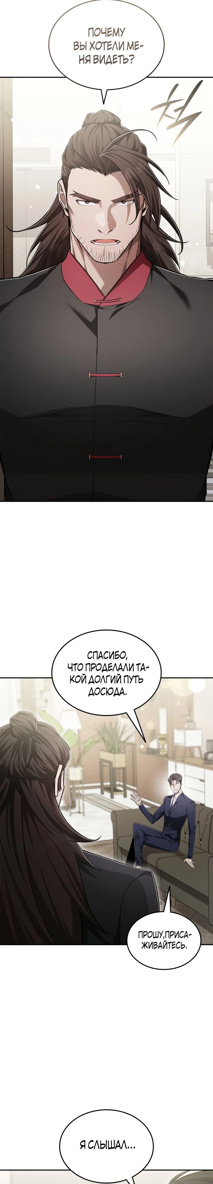 Манга Подпишитесь на канал Ранкера - Глава 78 Страница 6