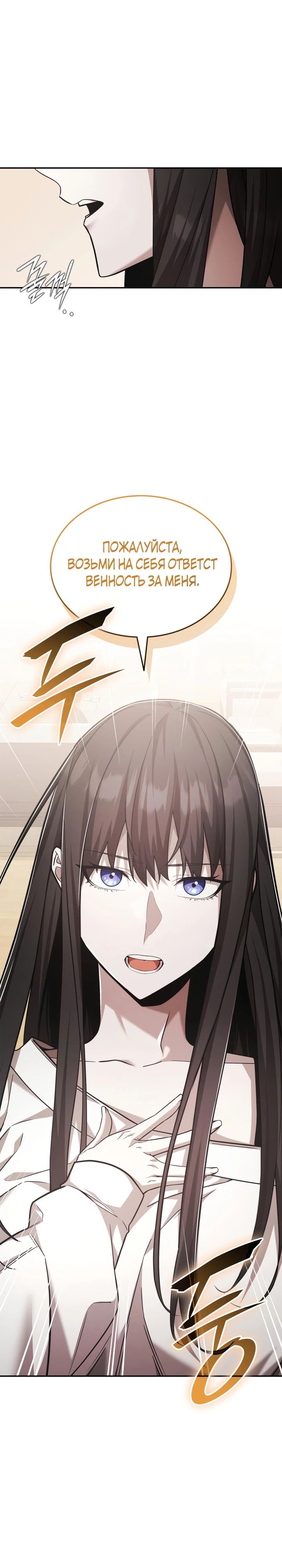 Манга Подпишитесь на канал Ранкера - Глава 78 Страница 1