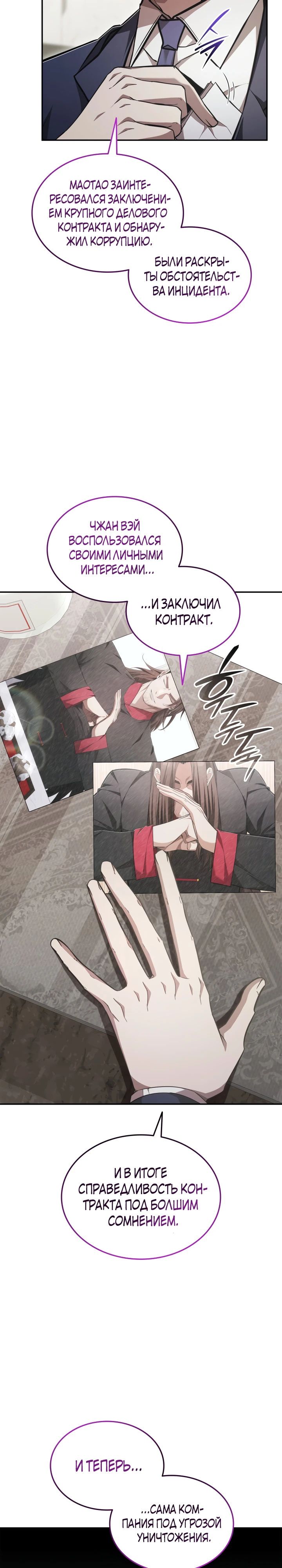 Манга Подпишитесь на канал Ранкера - Глава 78 Страница 12