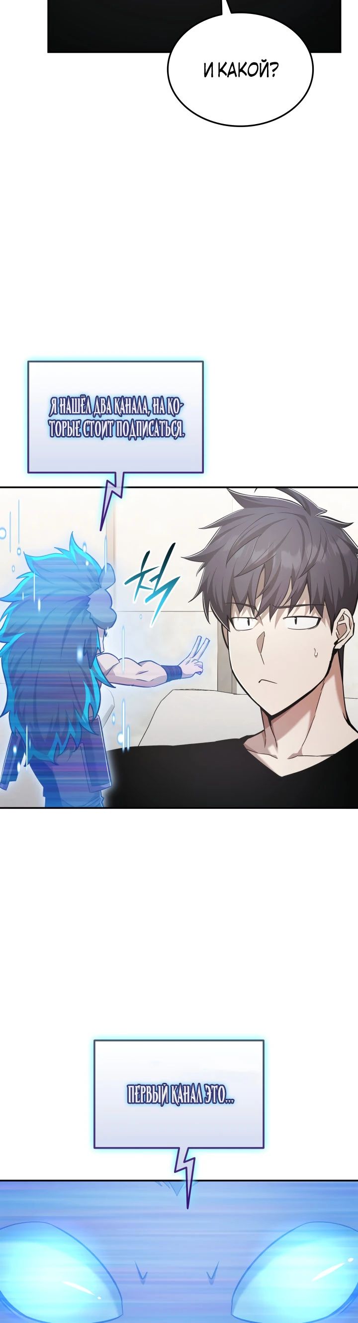Манга Подпишитесь на канал Ранкера - Глава 78 Страница 25