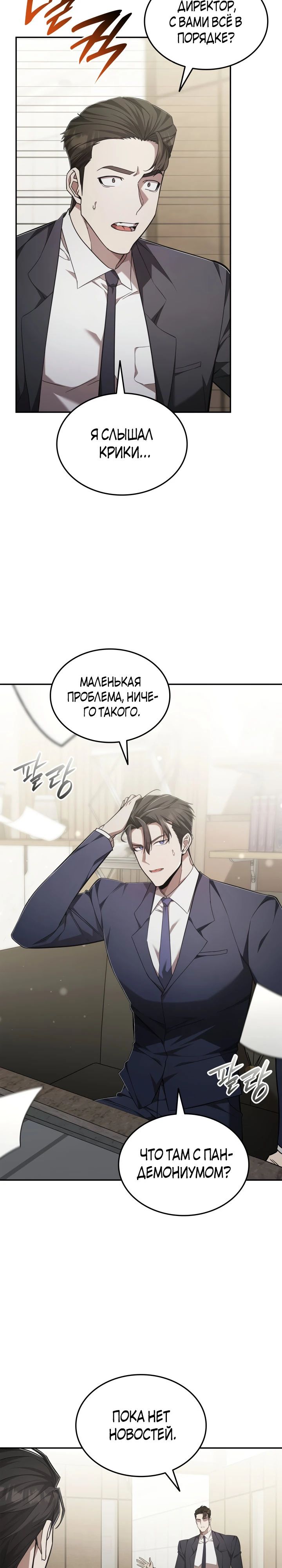 Манга Подпишитесь на канал Ранкера - Глава 78 Страница 18