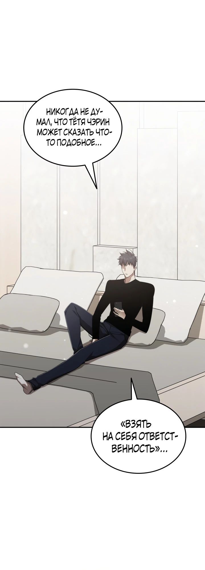 Манга Подпишитесь на канал Ранкера - Глава 78 Страница 20