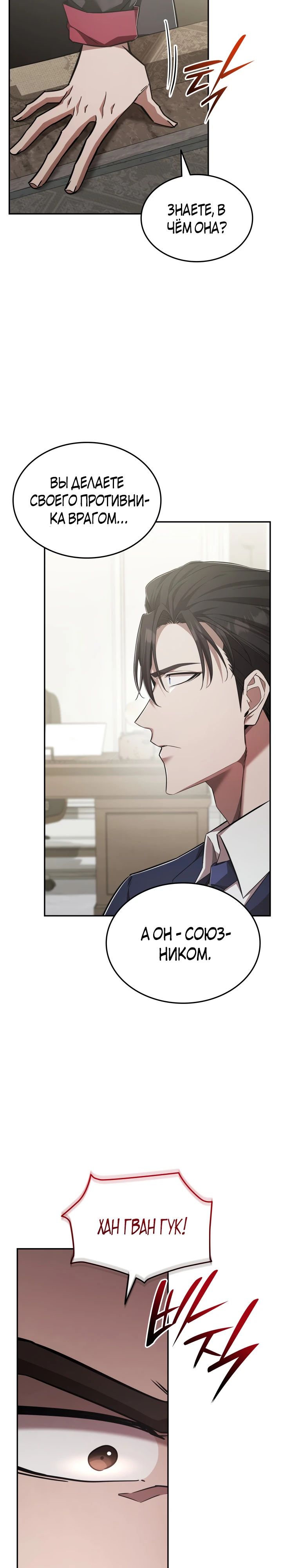 Манга Подпишитесь на канал Ранкера - Глава 78 Страница 14