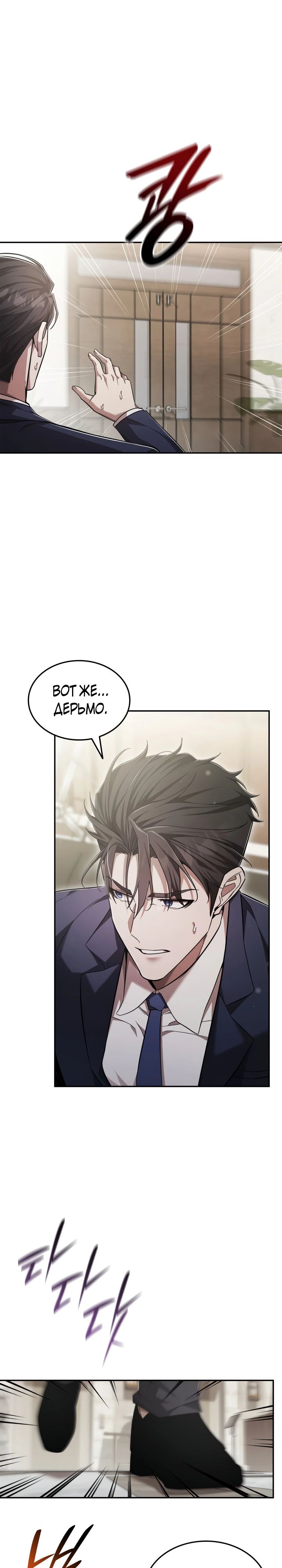 Манга Подпишитесь на канал Ранкера - Глава 78 Страница 17