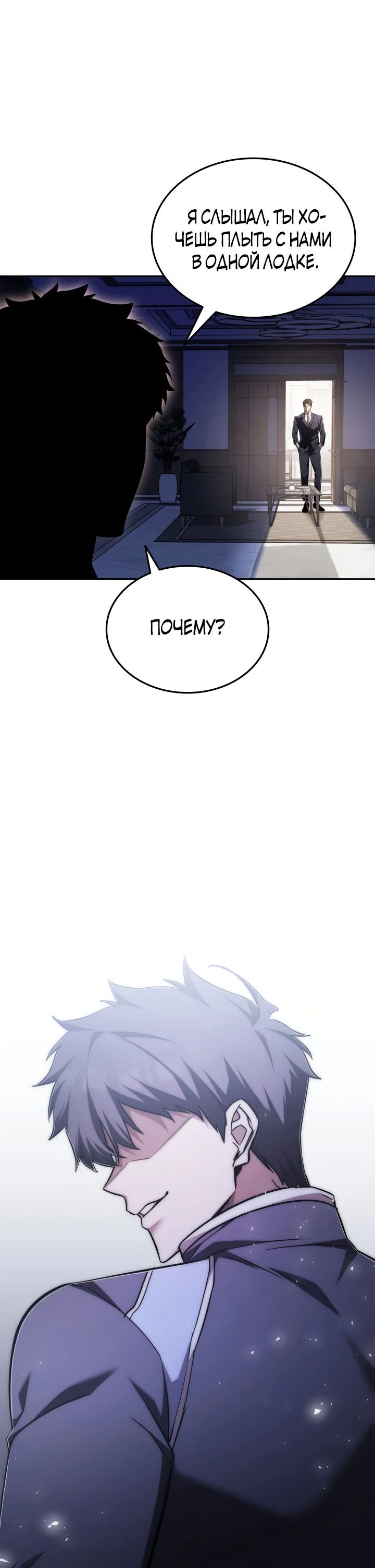 Манга Подпишитесь на канал Ранкера - Глава 78 Страница 35