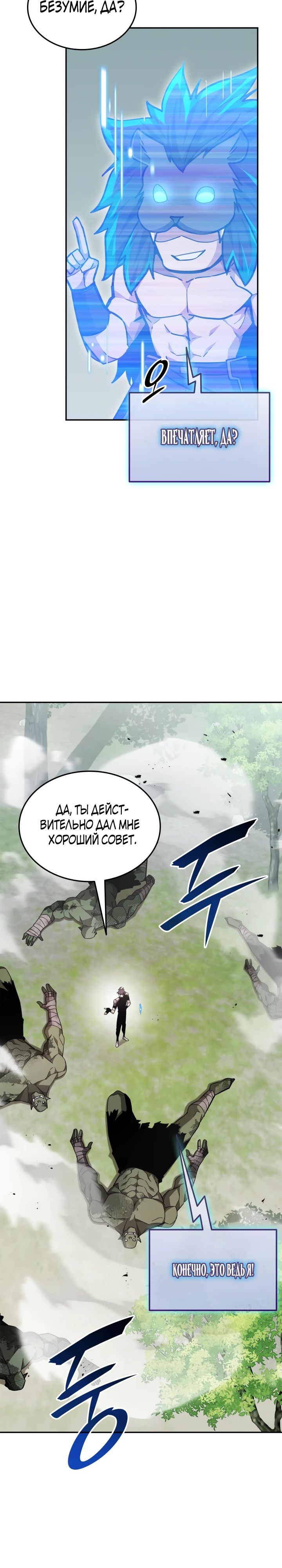 Манга Подпишитесь на канал Ранкера - Глава 79 Страница 24