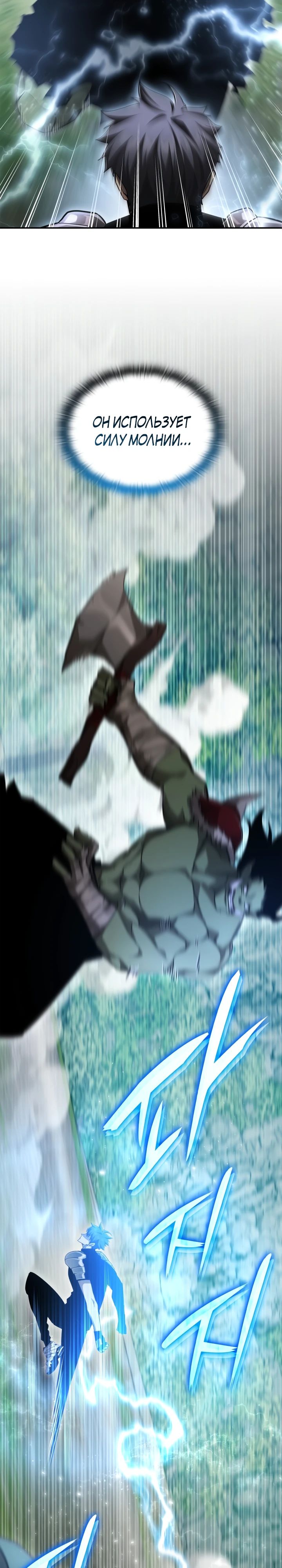 Манга Подпишитесь на канал Ранкера - Глава 79 Страница 13