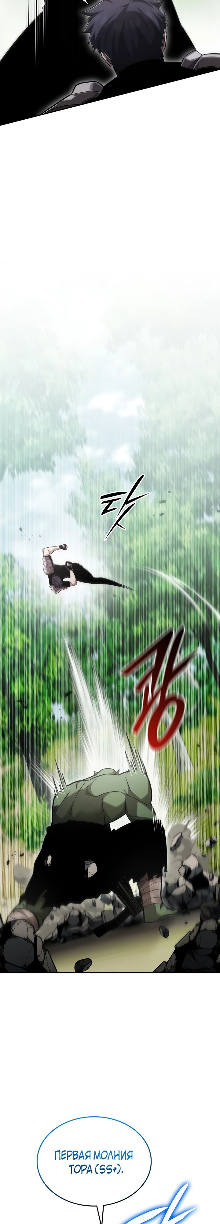 Манга Подпишитесь на канал Ранкера - Глава 79 Страница 8