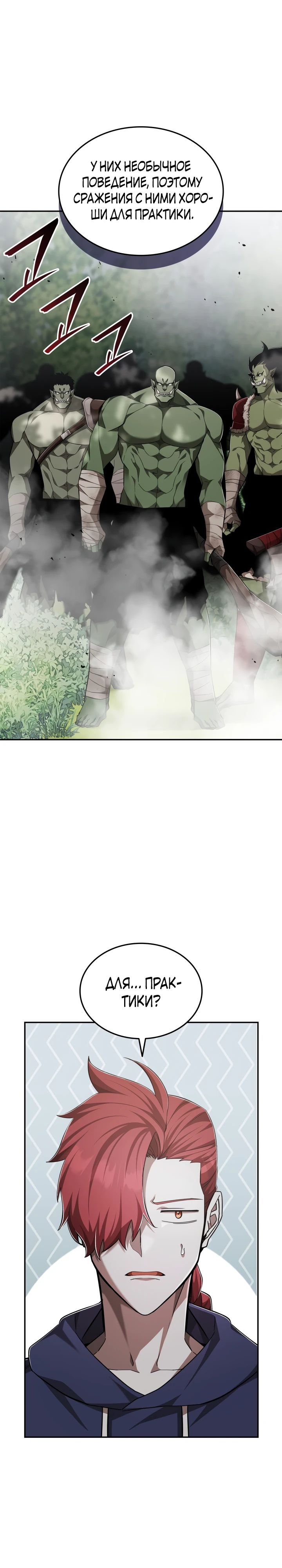 Манга Подпишитесь на канал Ранкера - Глава 79 Страница 6