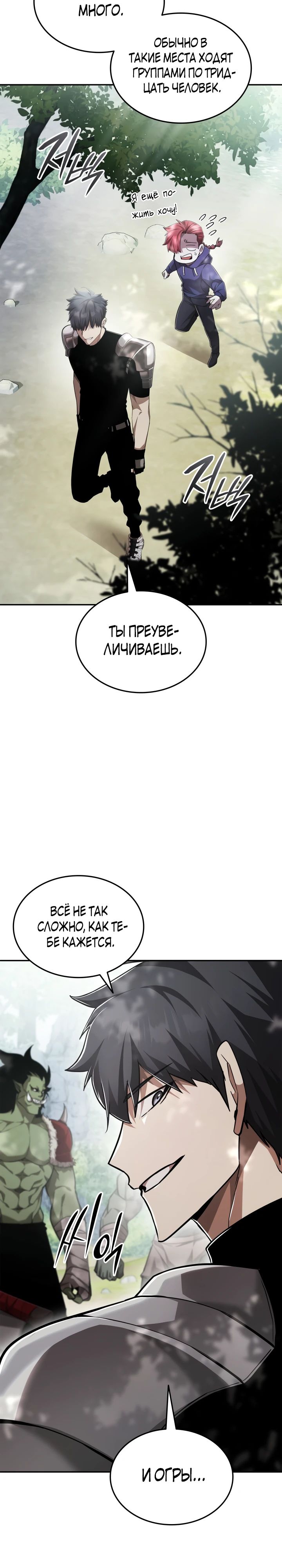 Манга Подпишитесь на канал Ранкера - Глава 79 Страница 5