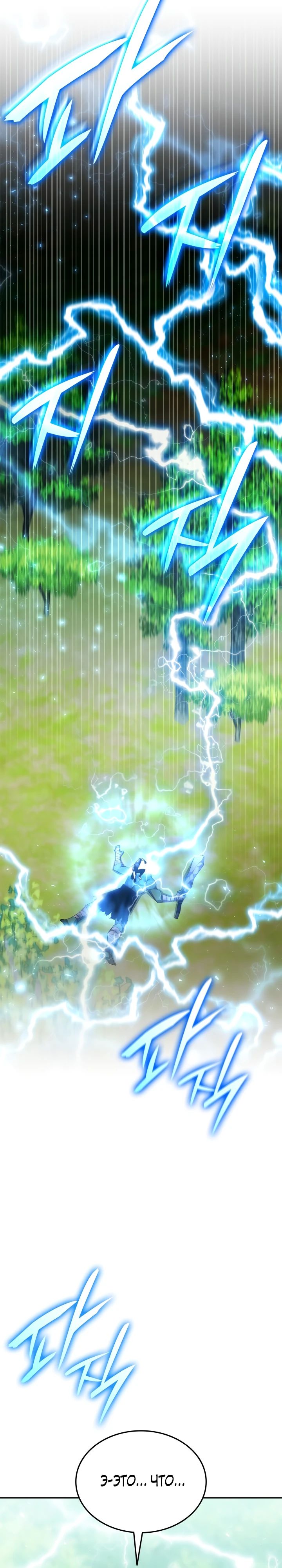 Манга Подпишитесь на канал Ранкера - Глава 79 Страница 10