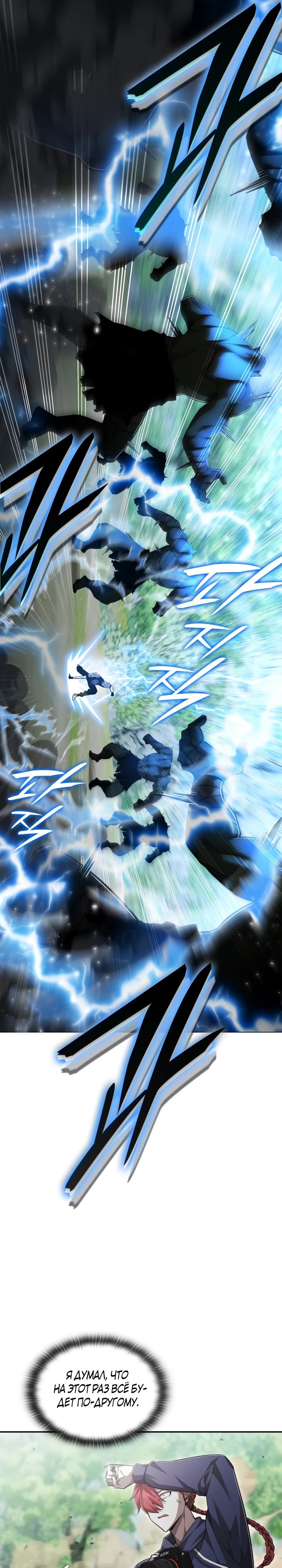 Манга Подпишитесь на канал Ранкера - Глава 79 Страница 21