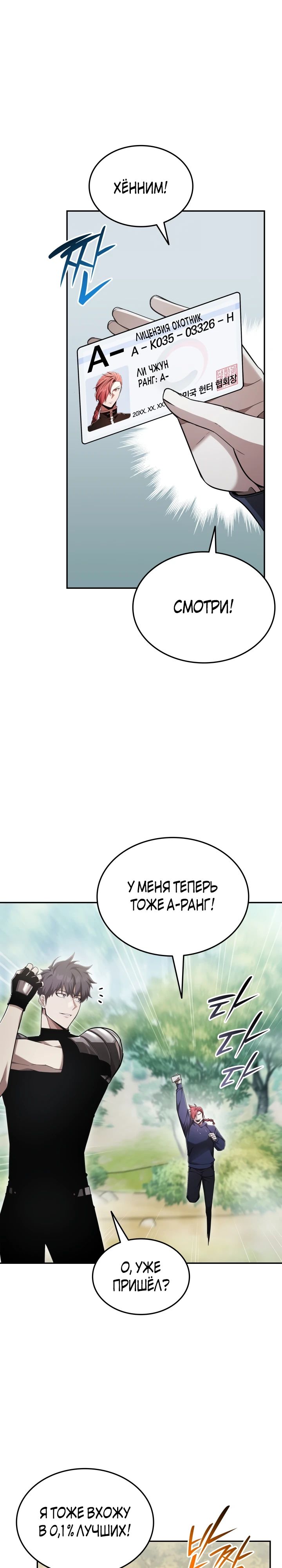 Манга Подпишитесь на канал Ранкера - Глава 79 Страница 1