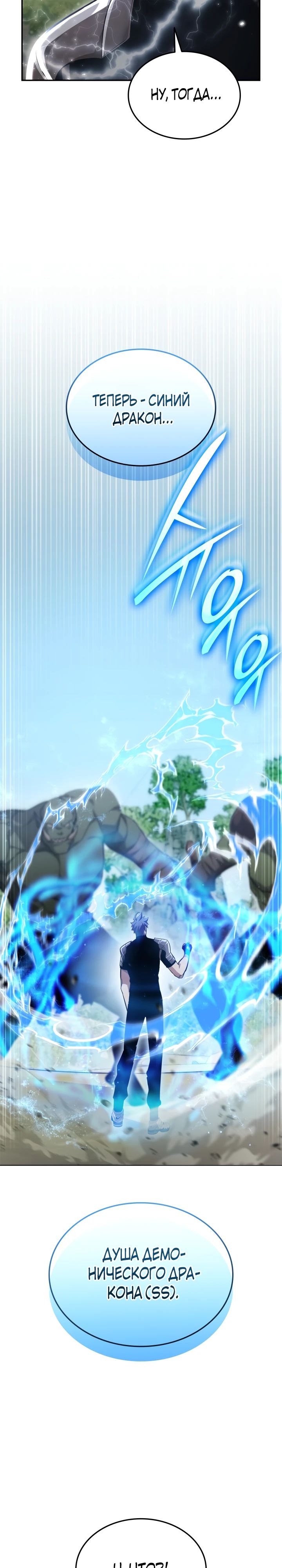 Манга Подпишитесь на канал Ранкера - Глава 79 Страница 18