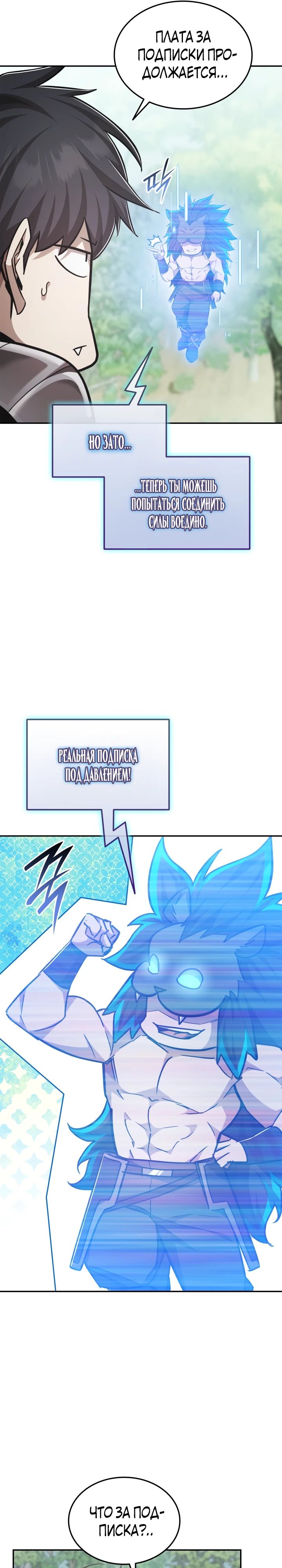 Манга Подпишитесь на канал Ранкера - Глава 79 Страница 26