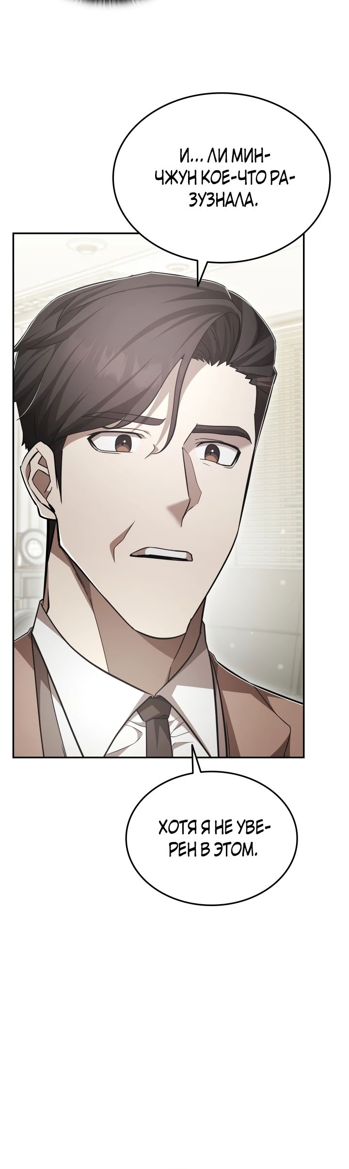 Манга Подпишитесь на канал Ранкера - Глава 79 Страница 35