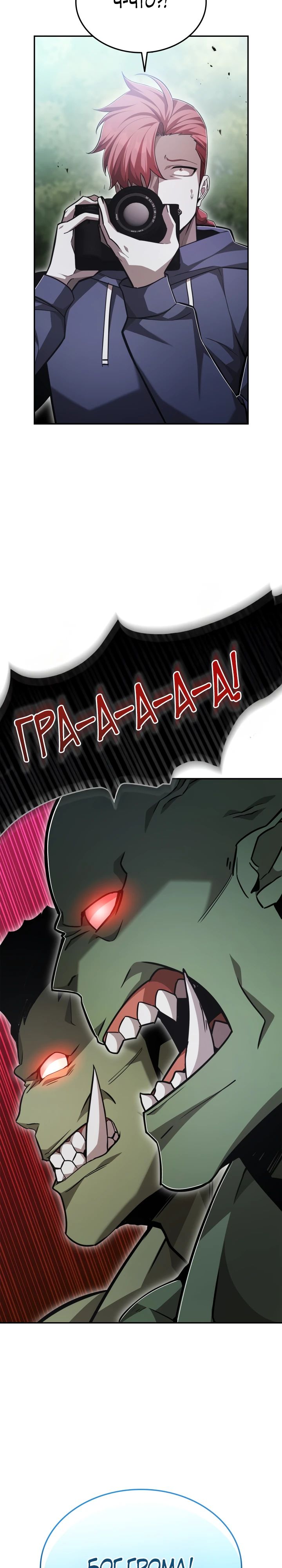 Манга Подпишитесь на канал Ранкера - Глава 79 Страница 19