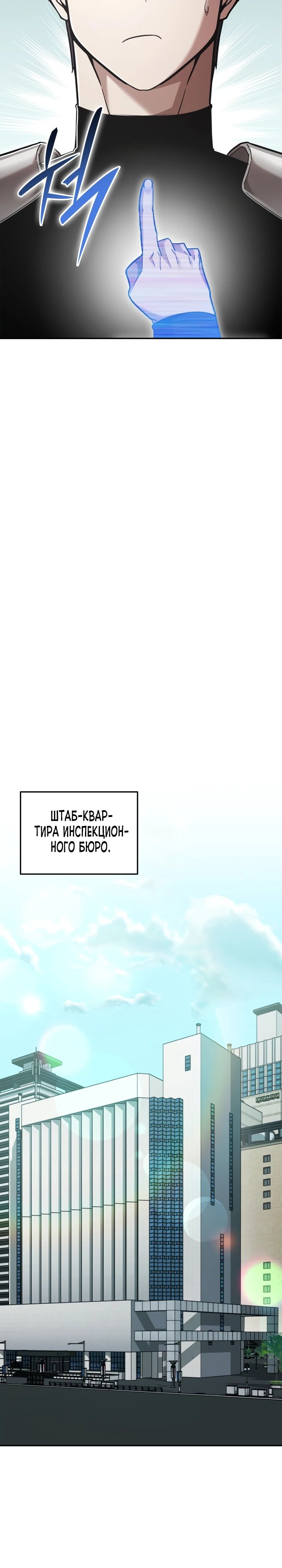 Манга Подпишитесь на канал Ранкера - Глава 79 Страница 30