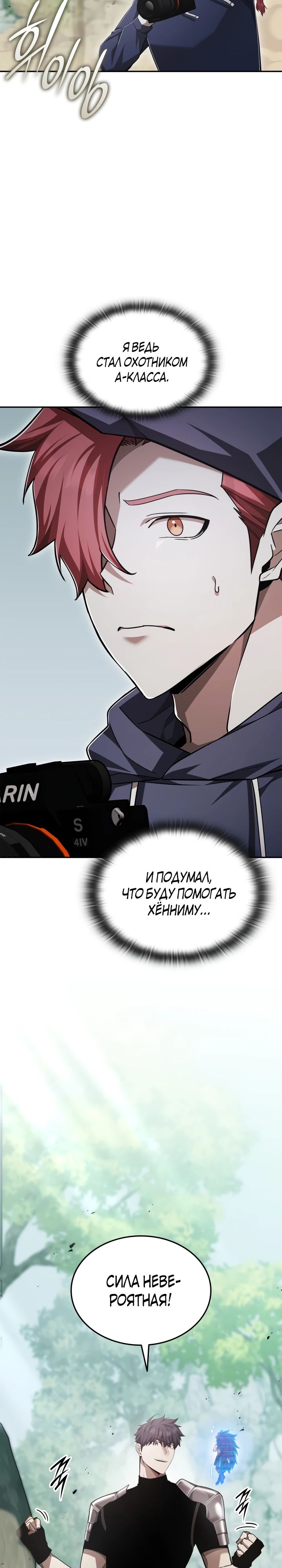 Манга Подпишитесь на канал Ранкера - Глава 79 Страница 22