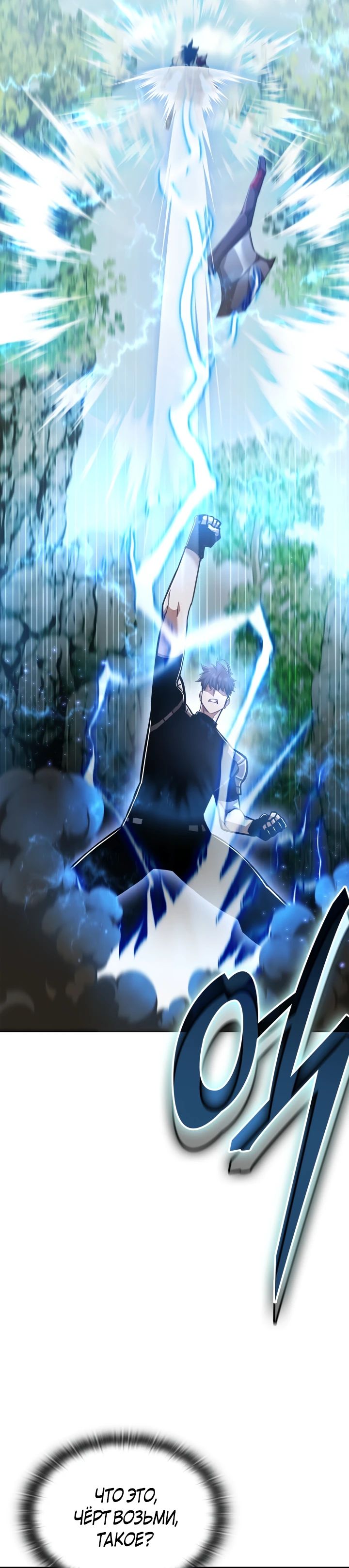 Манга Подпишитесь на канал Ранкера - Глава 79 Страница 15