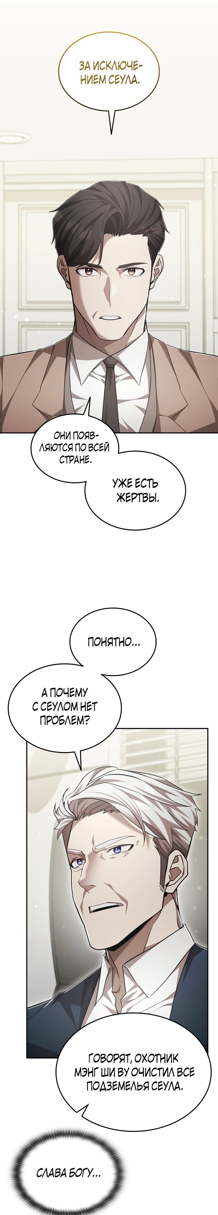 Манга Подпишитесь на канал Ранкера - Глава 79 Страница 34