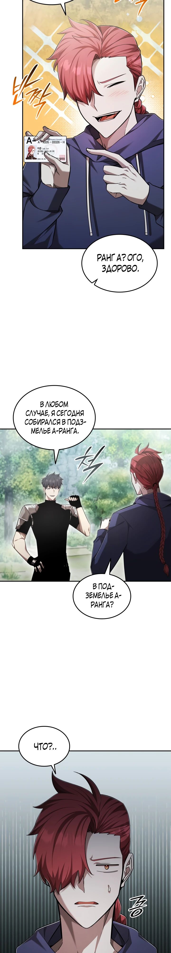 Манга Подпишитесь на канал Ранкера - Глава 79 Страница 2