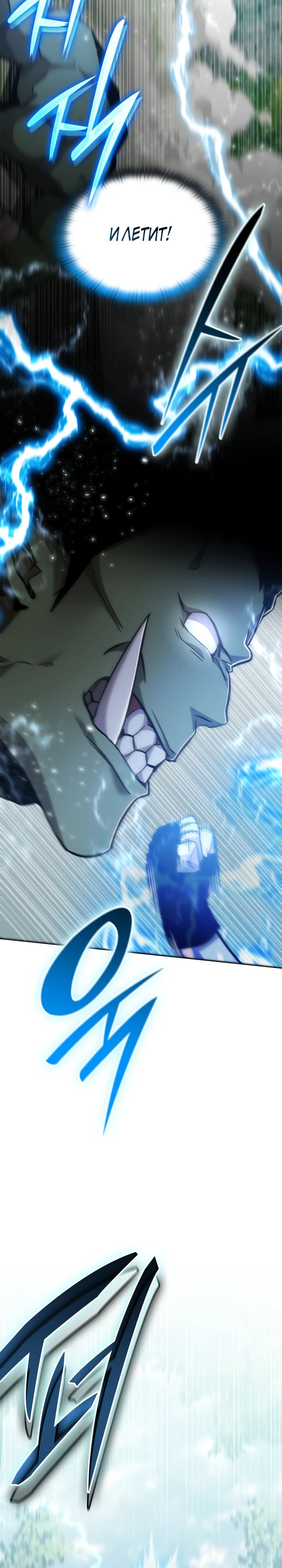 Манга Подпишитесь на канал Ранкера - Глава 79 Страница 14