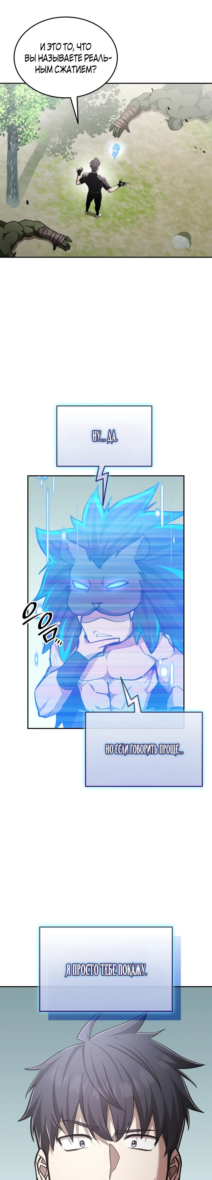 Манга Подпишитесь на канал Ранкера - Глава 79 Страница 29