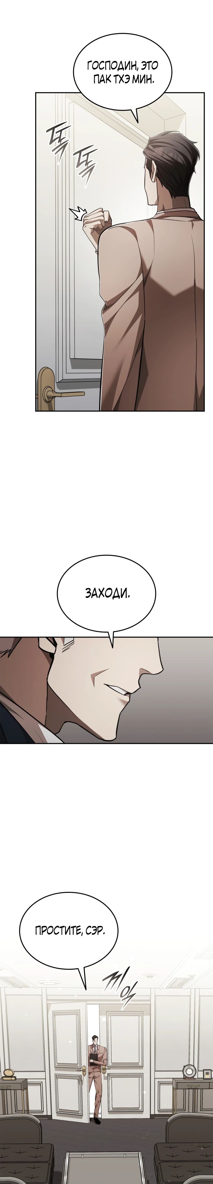 Манга Подпишитесь на канал Ранкера - Глава 79 Страница 31