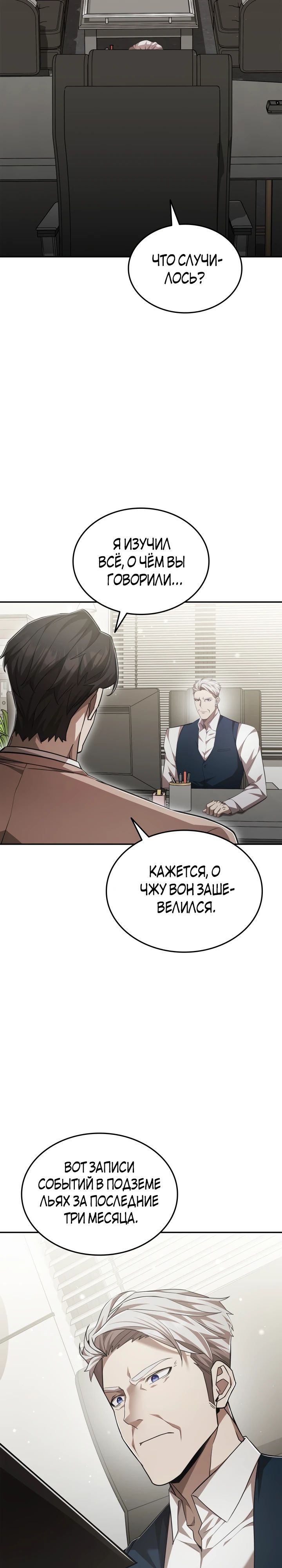 Манга Подпишитесь на канал Ранкера - Глава 79 Страница 32