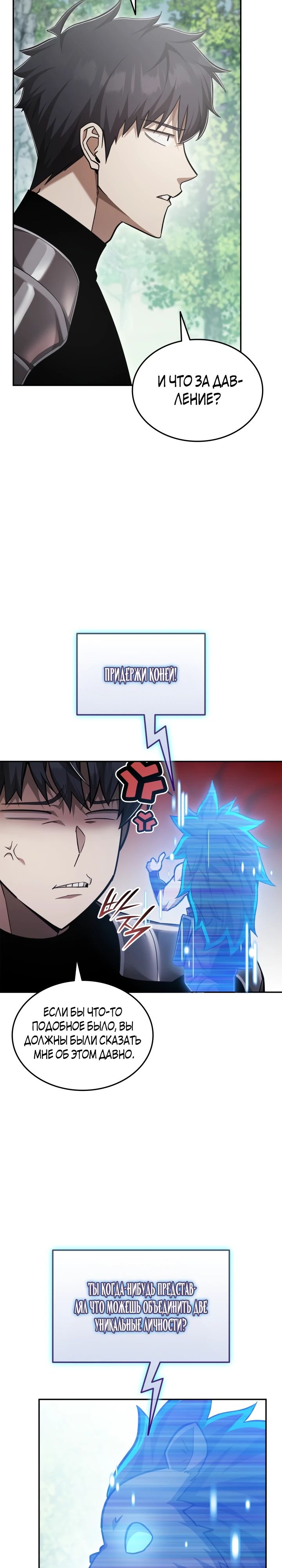 Манга Подпишитесь на канал Ранкера - Глава 79 Страница 27