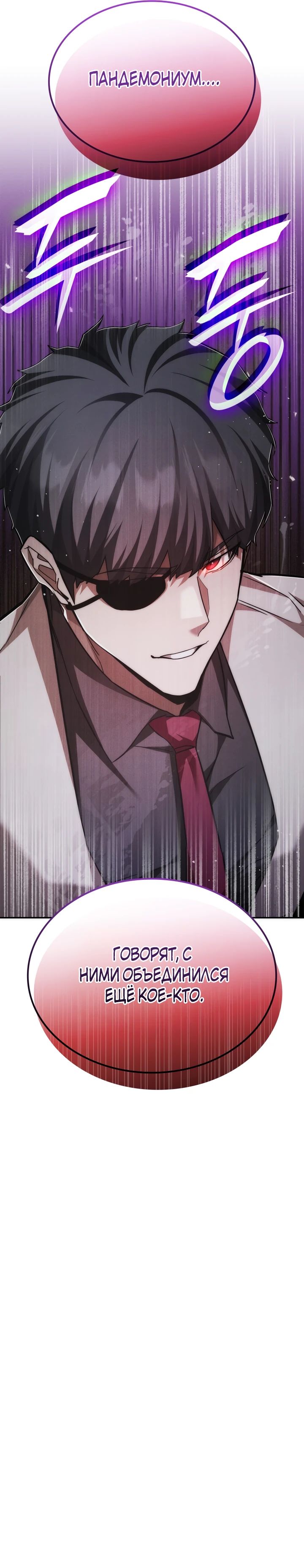 Манга Подпишитесь на канал Ранкера - Глава 79 Страница 36
