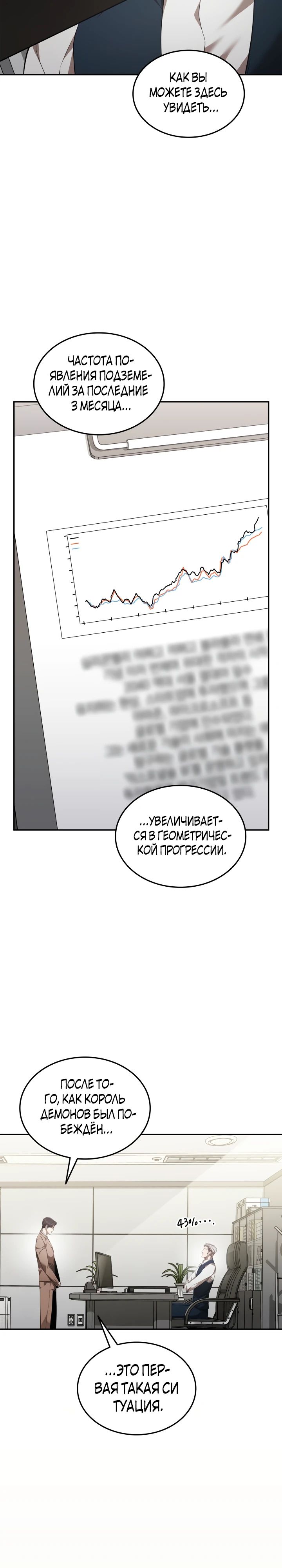 Манга Подпишитесь на канал Ранкера - Глава 79 Страница 33