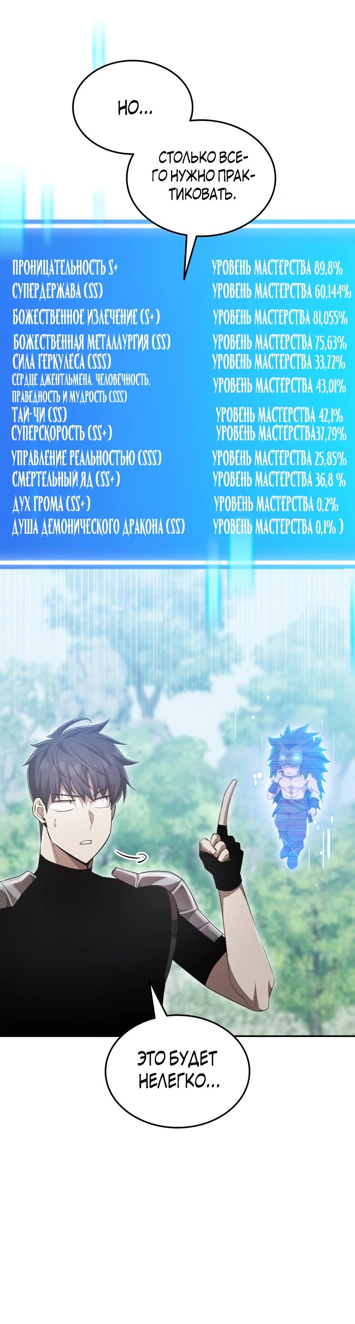 Манга Подпишитесь на канал Ранкера - Глава 79 Страница 25