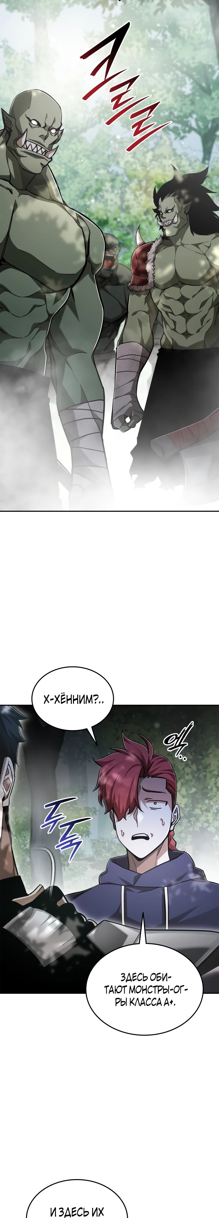 Манга Подпишитесь на канал Ранкера - Глава 79 Страница 4