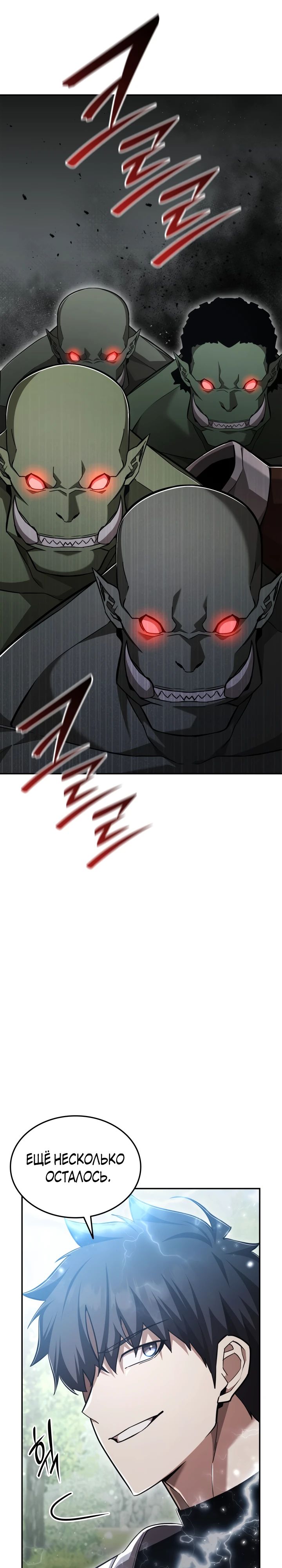 Манга Подпишитесь на канал Ранкера - Глава 79 Страница 17